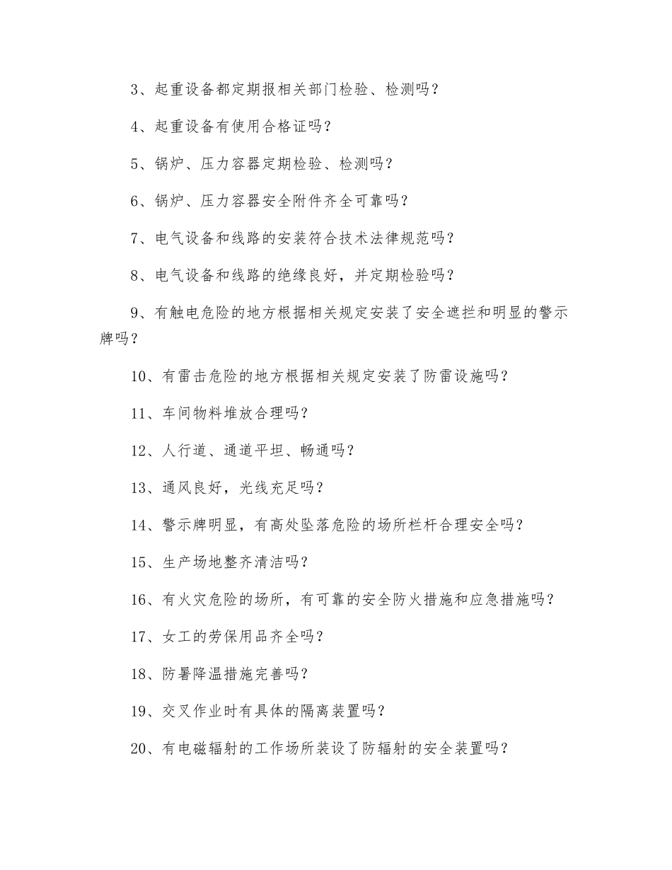 车间日常安全生产检查内容_第2页