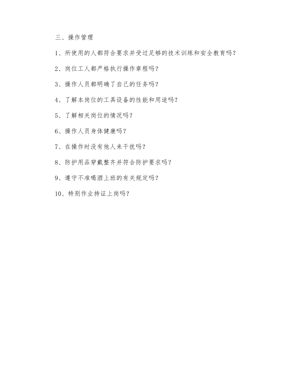 车间日常安全生产检查内容_第3页