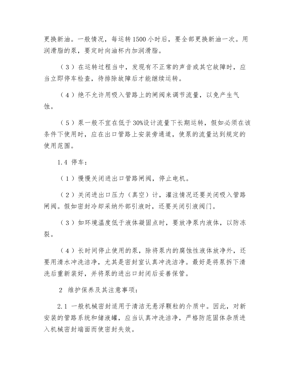 车间物料泵安全操作规程_第2页