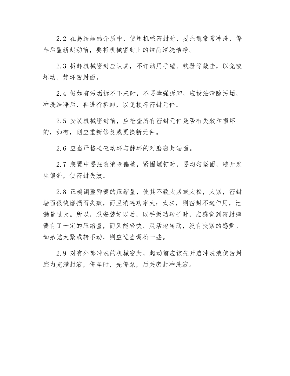 车间物料泵安全操作规程_第3页