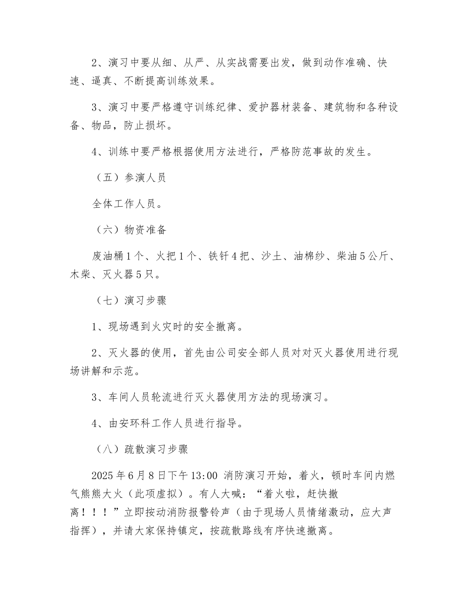车间消防演练方案_第2页