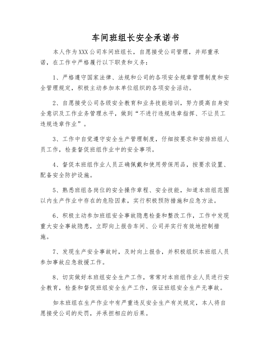 车间班组长安全承诺书_第1页