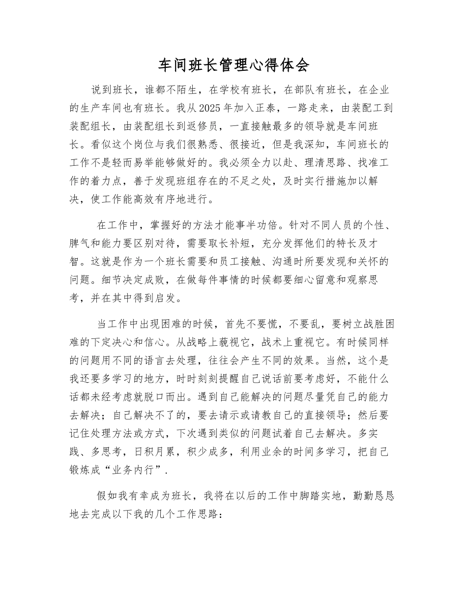 车间班长管理心得体会_第1页