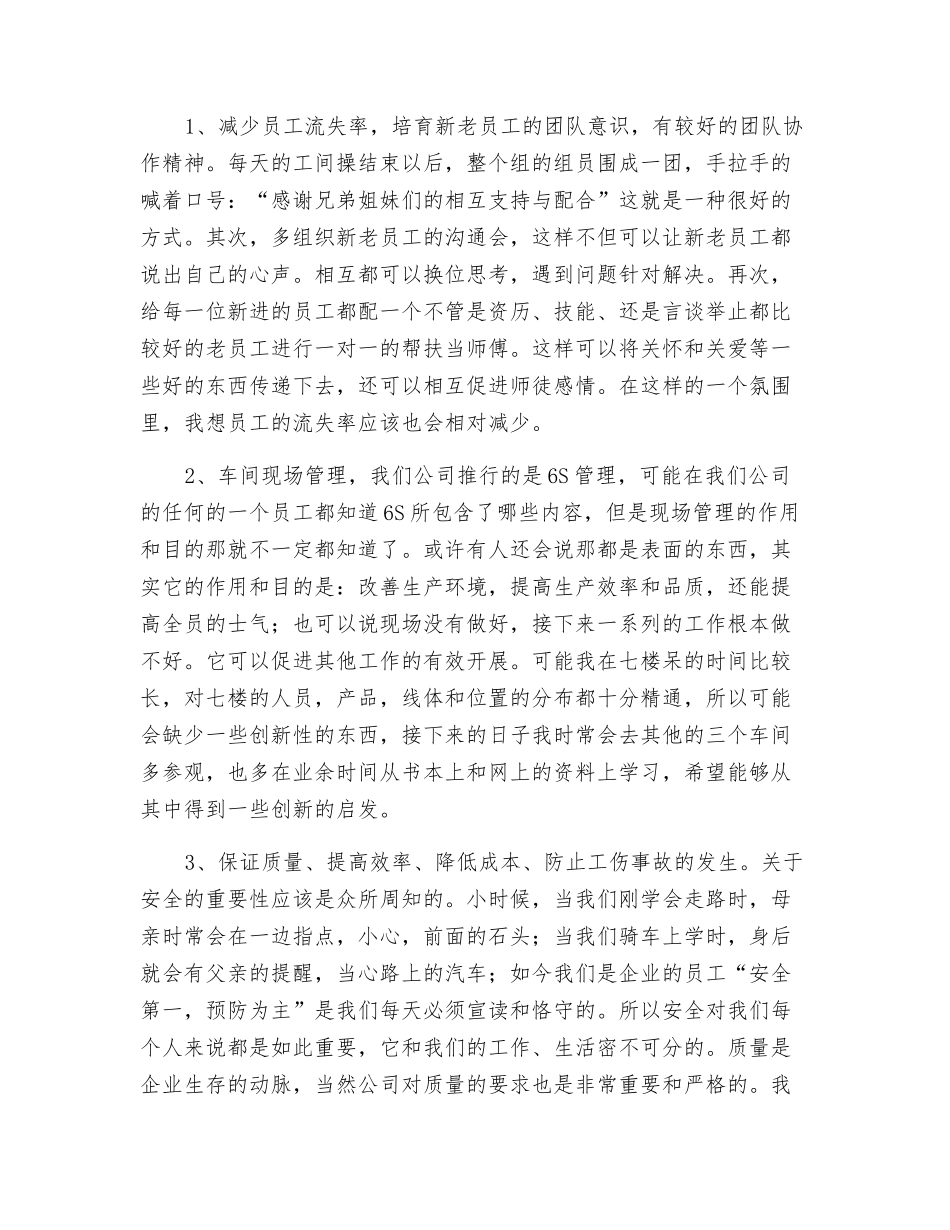 车间班长管理心得体会_第2页