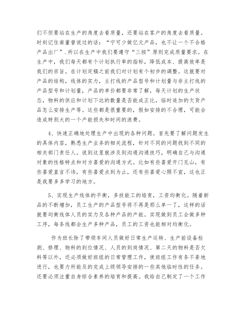 车间班长管理心得体会_第3页