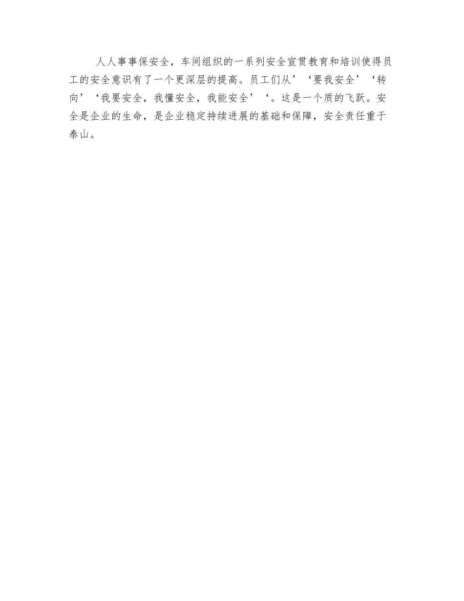 车间班组长安全生产工作心得体会_第2页