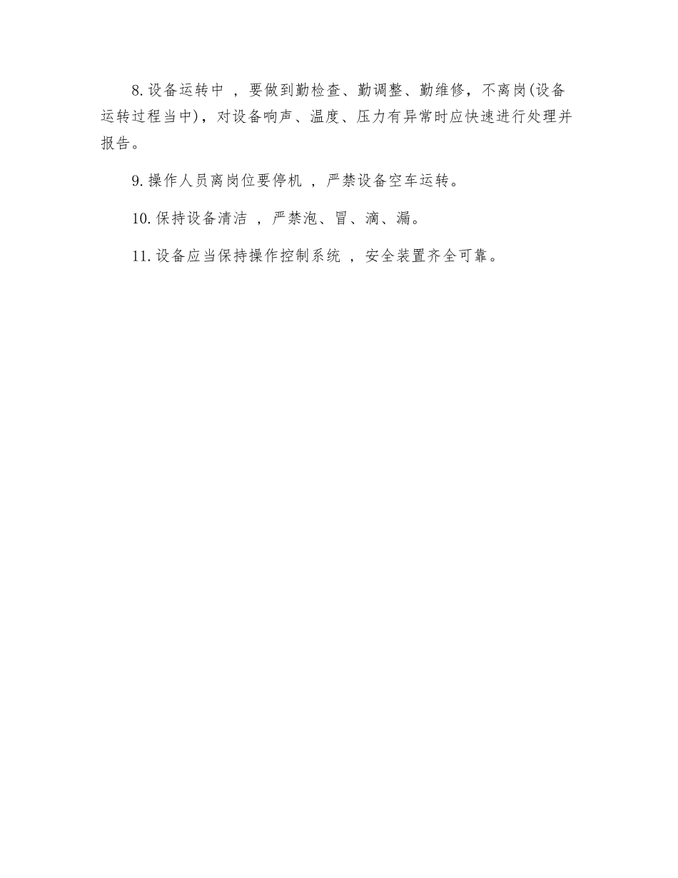 车间现场管理制度之设备管理_第2页