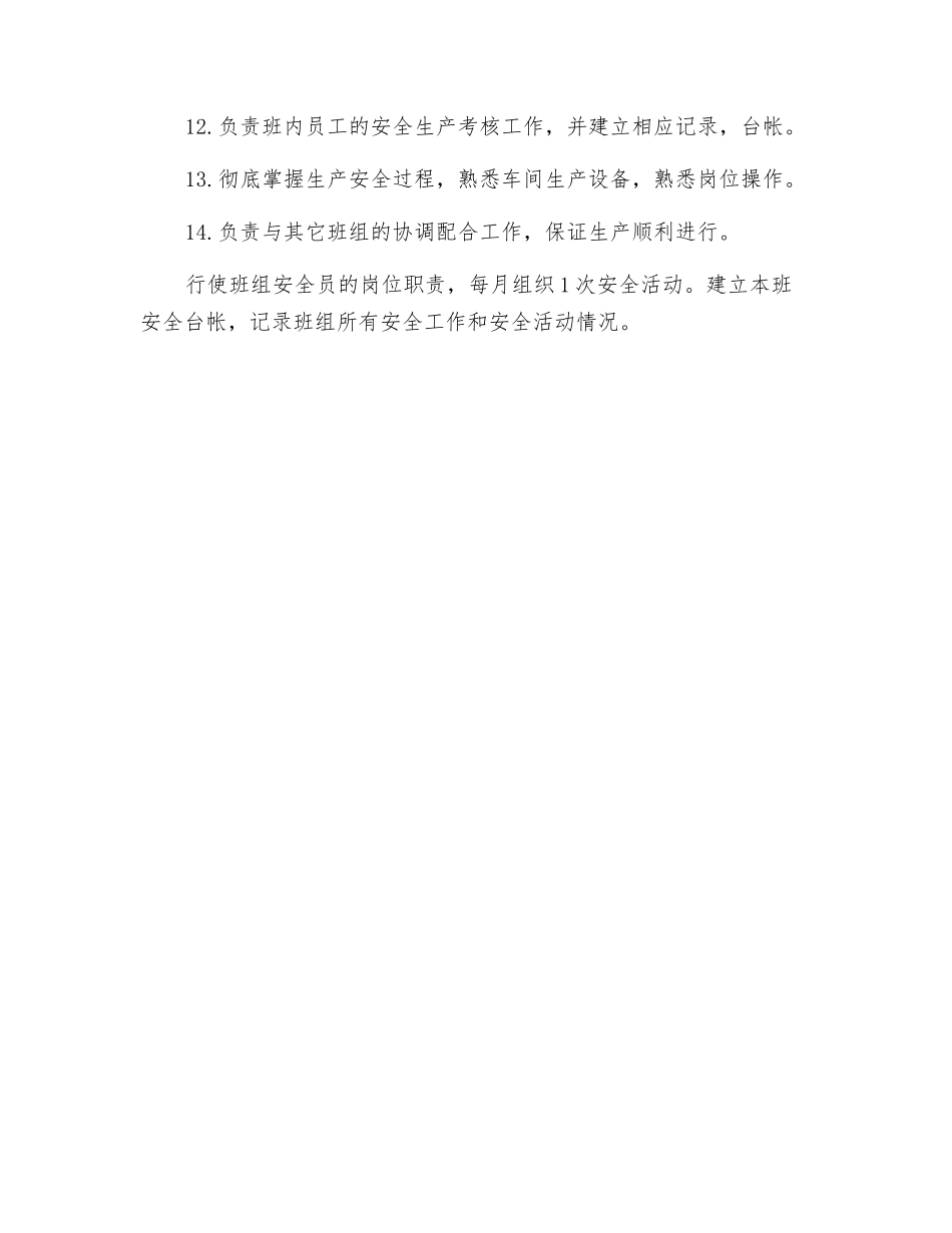 车间班组长岗位职责_第2页