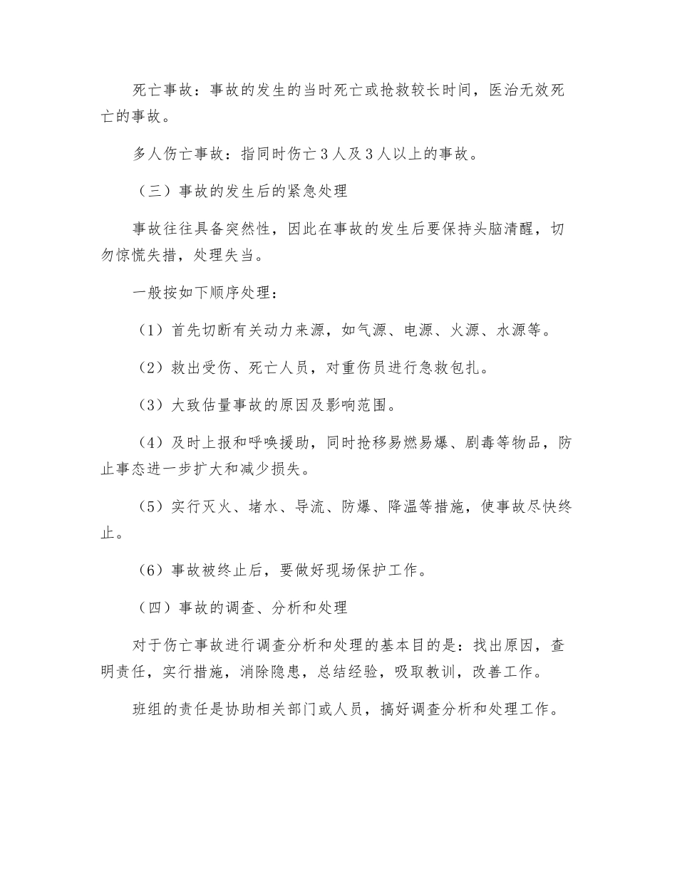 车间生产事故处理规范_第2页