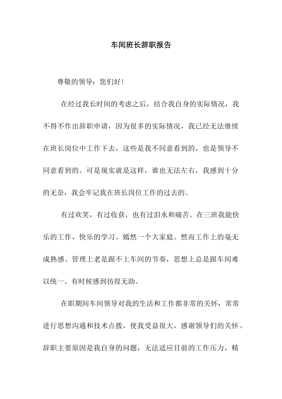 车间班长辞职报告_第1页