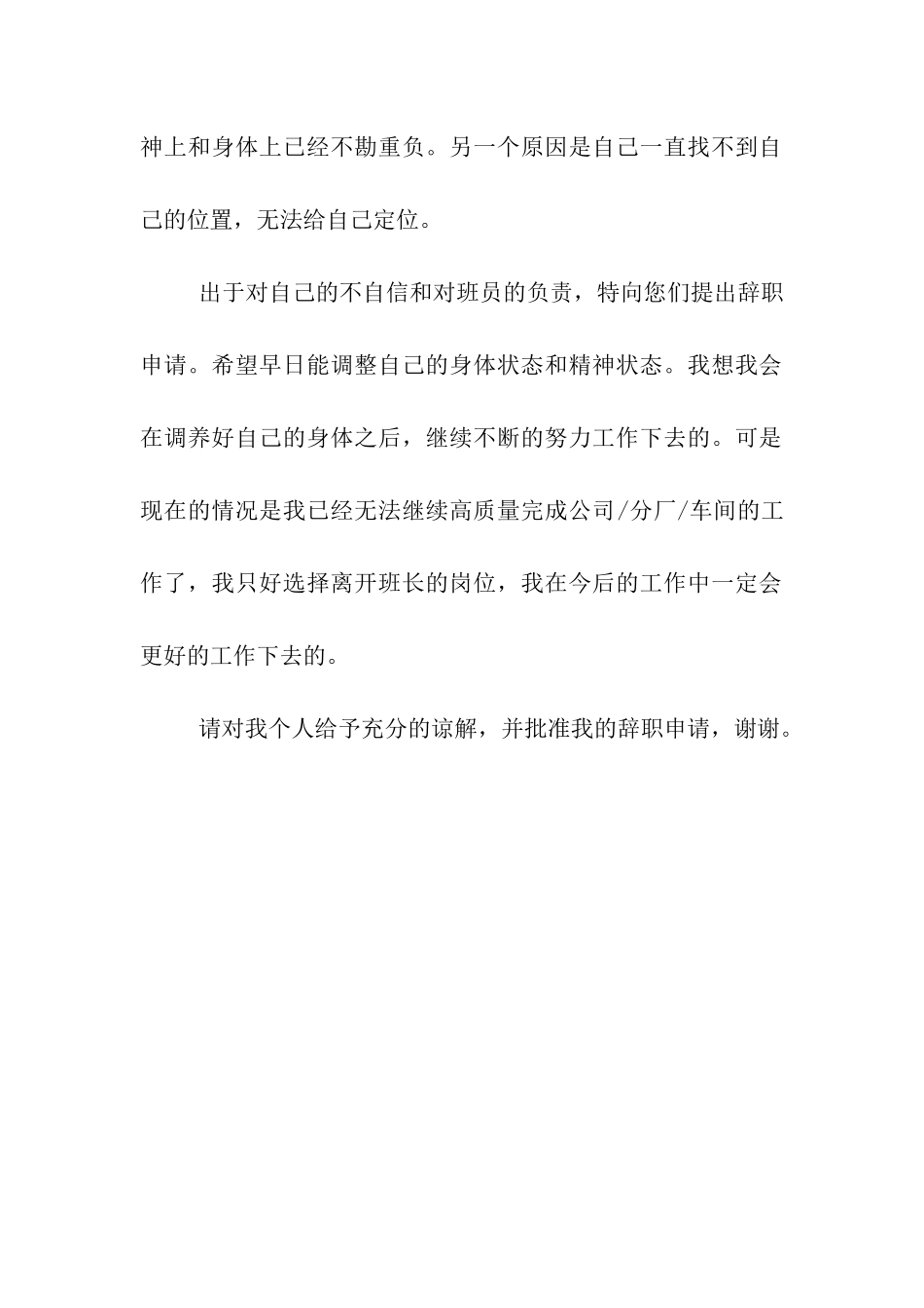 车间班长辞职报告_第2页