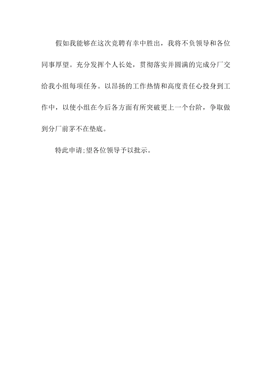 车间班组长竞聘演讲稿_第3页