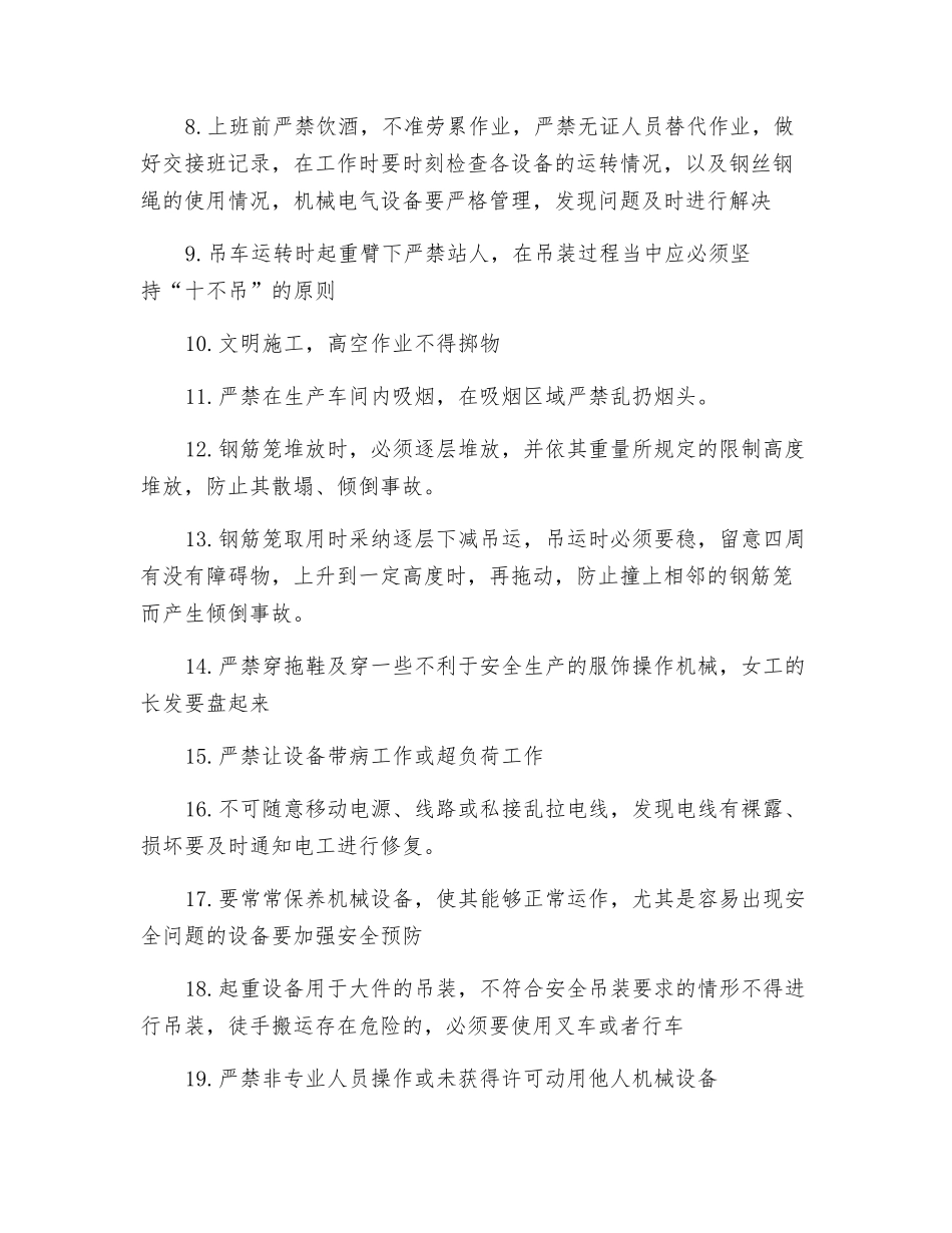 车间生产安全交底_第2页