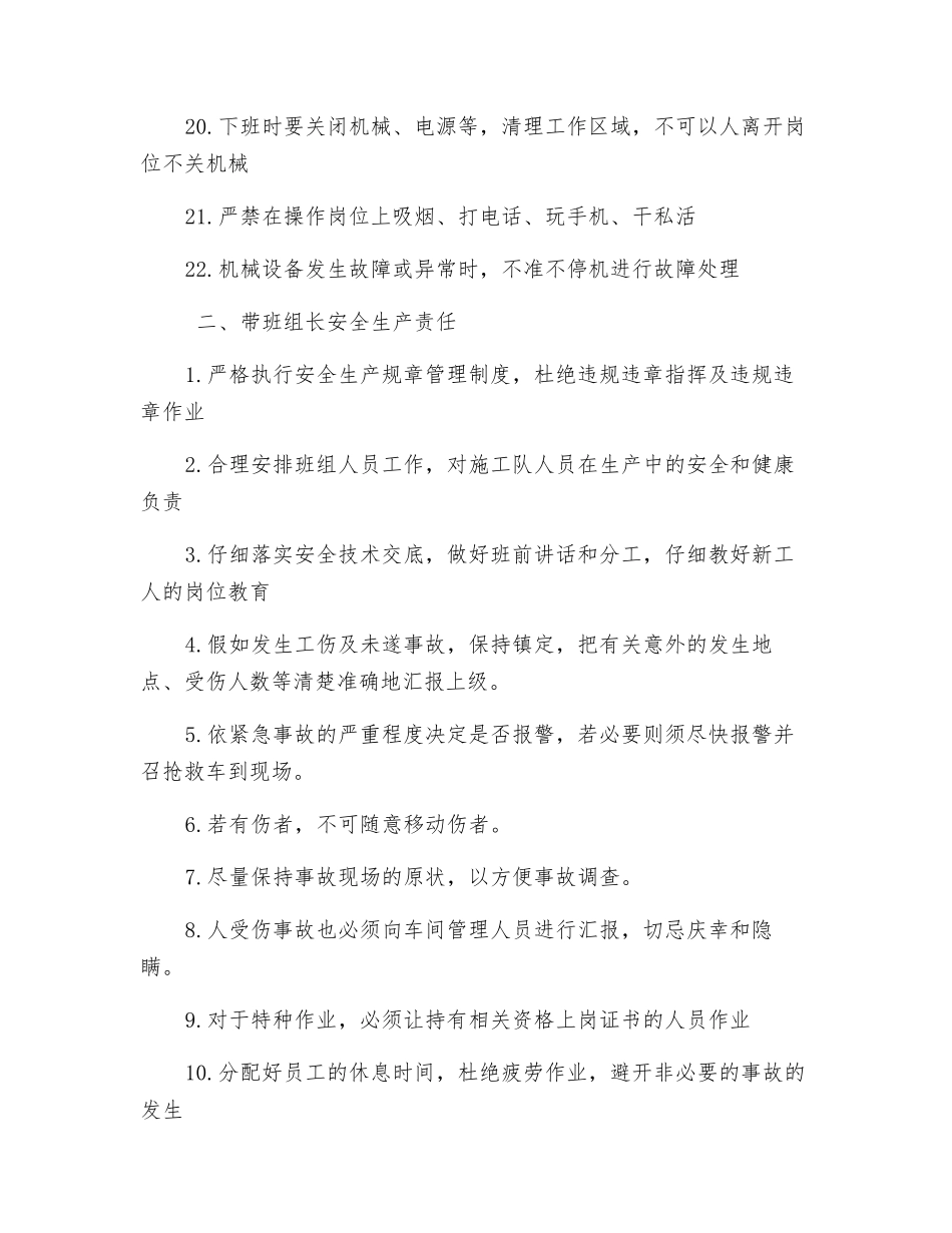 车间生产安全交底_第3页