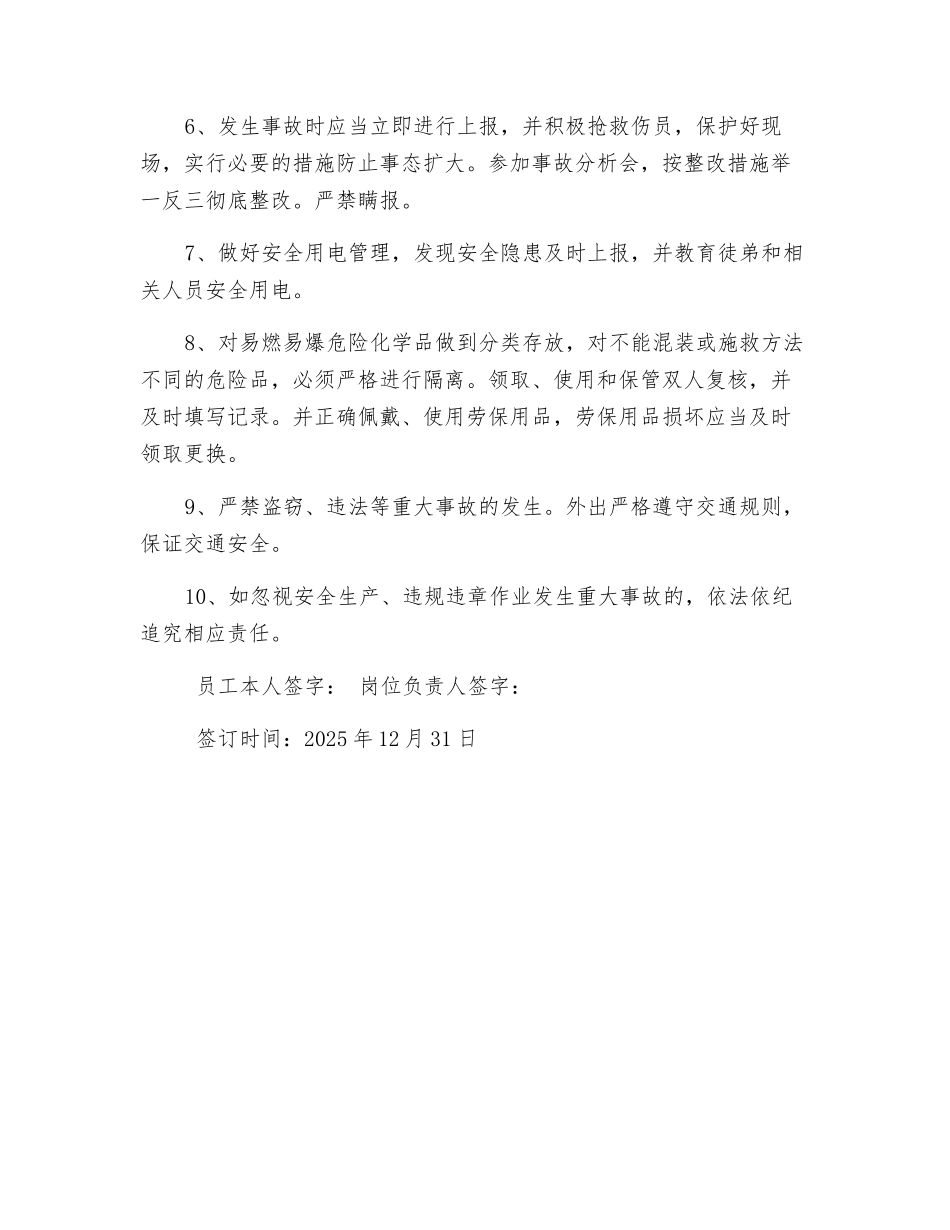 车间生产安全、消防安全责任书_第2页