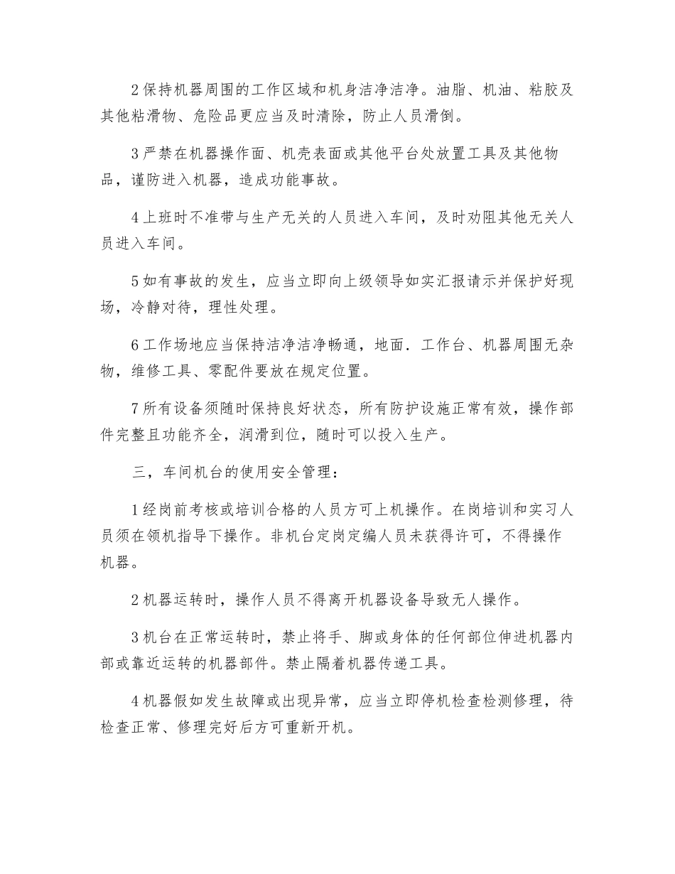 车间生产安全管理制度_第2页