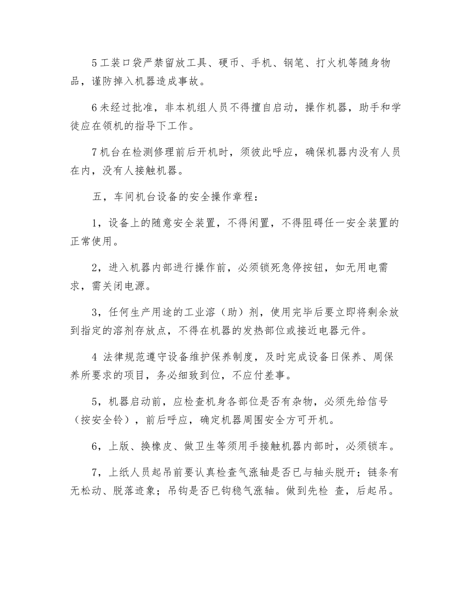 车间生产安全管理制度_第3页