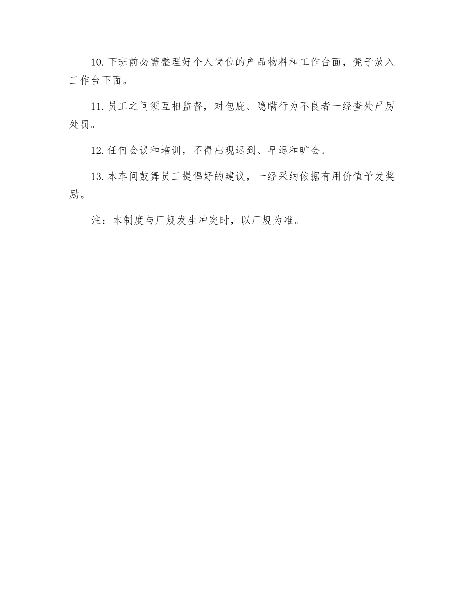 车间生产秩序管理制度_第2页