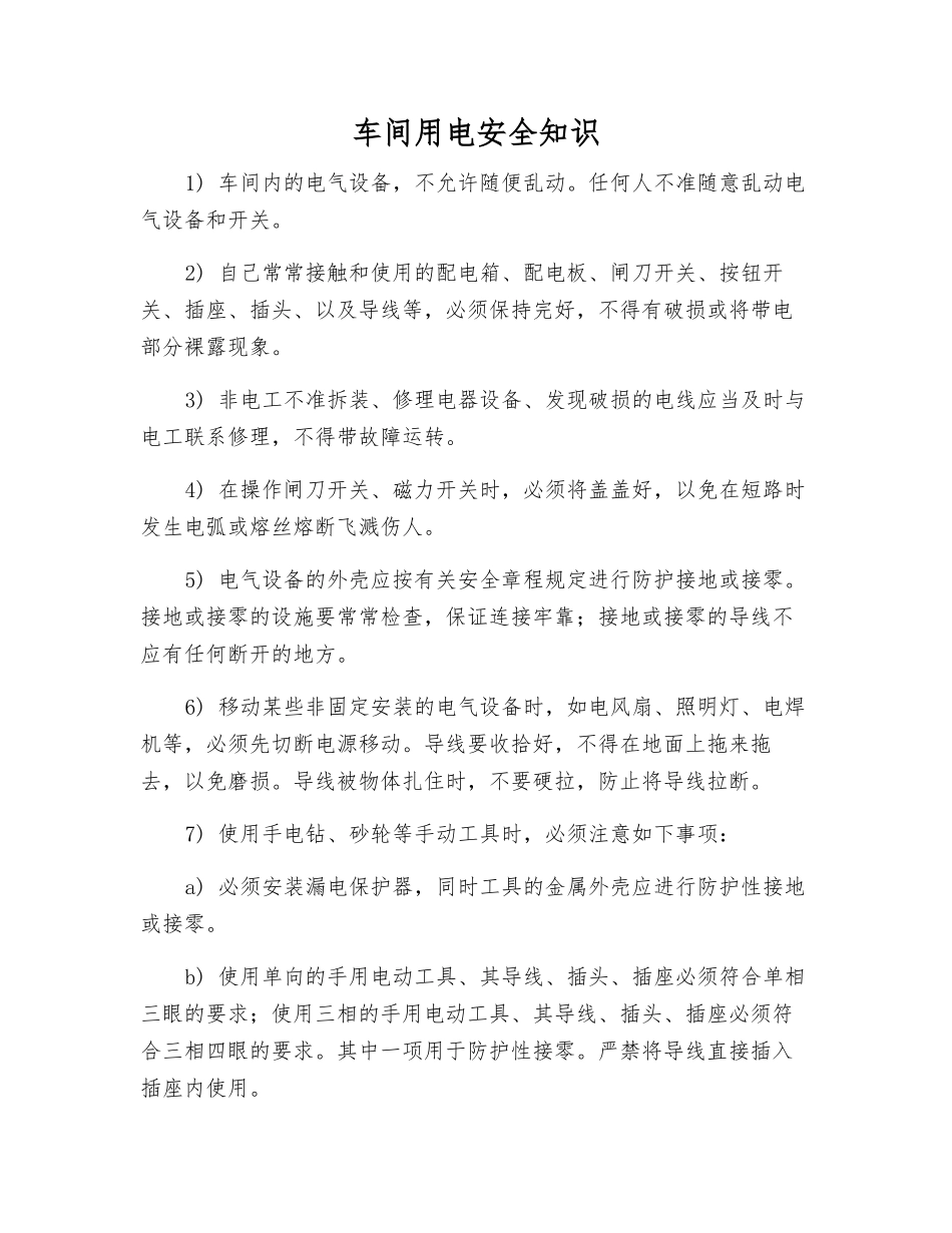 车间用电安全知识_第1页