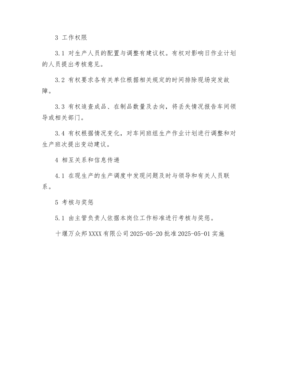 车间生产调度员岗位工作标准_第2页