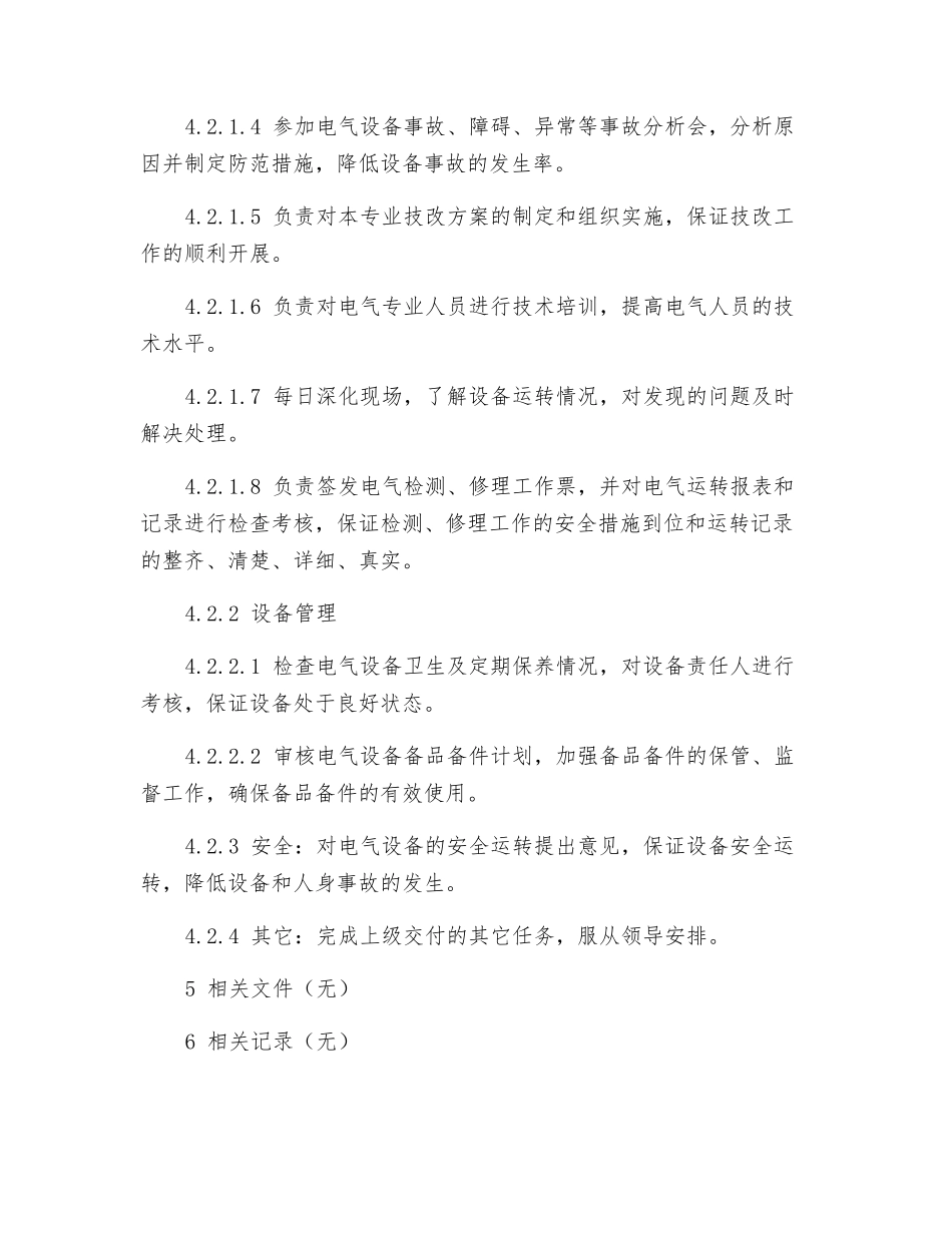 车间生技科电气专工职责_第2页