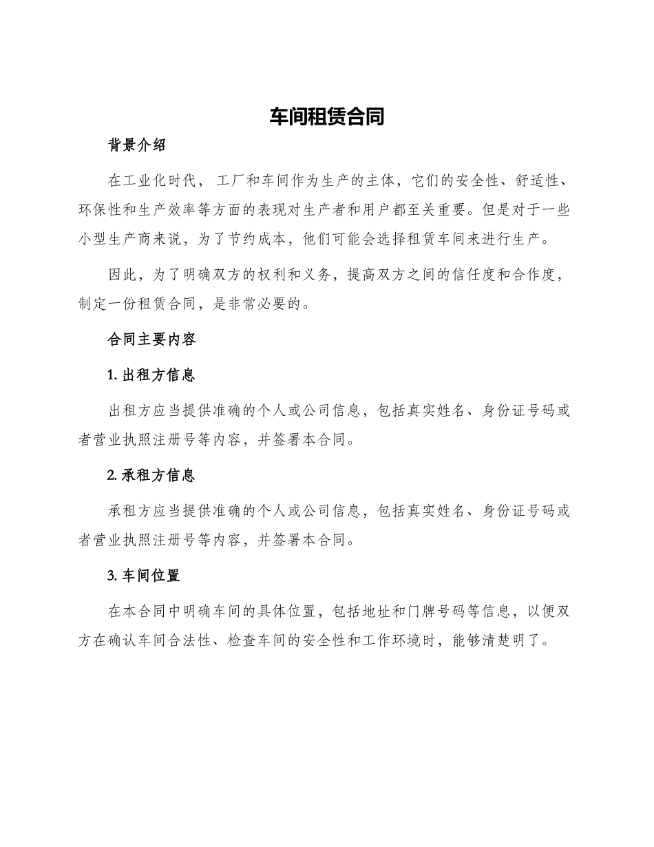 车间租赁合同_第1页