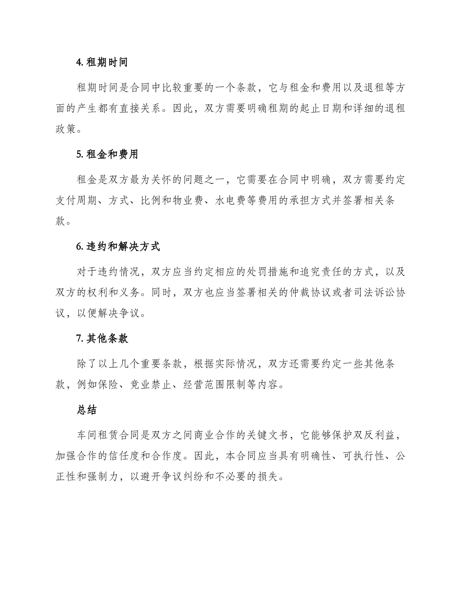 车间租赁合同_第2页