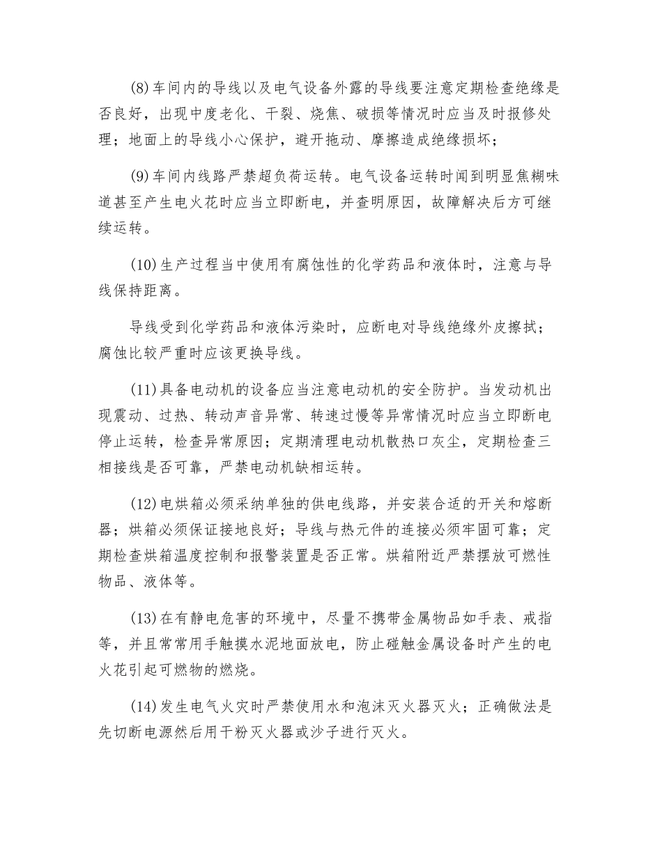 车间用电安全规范_第2页