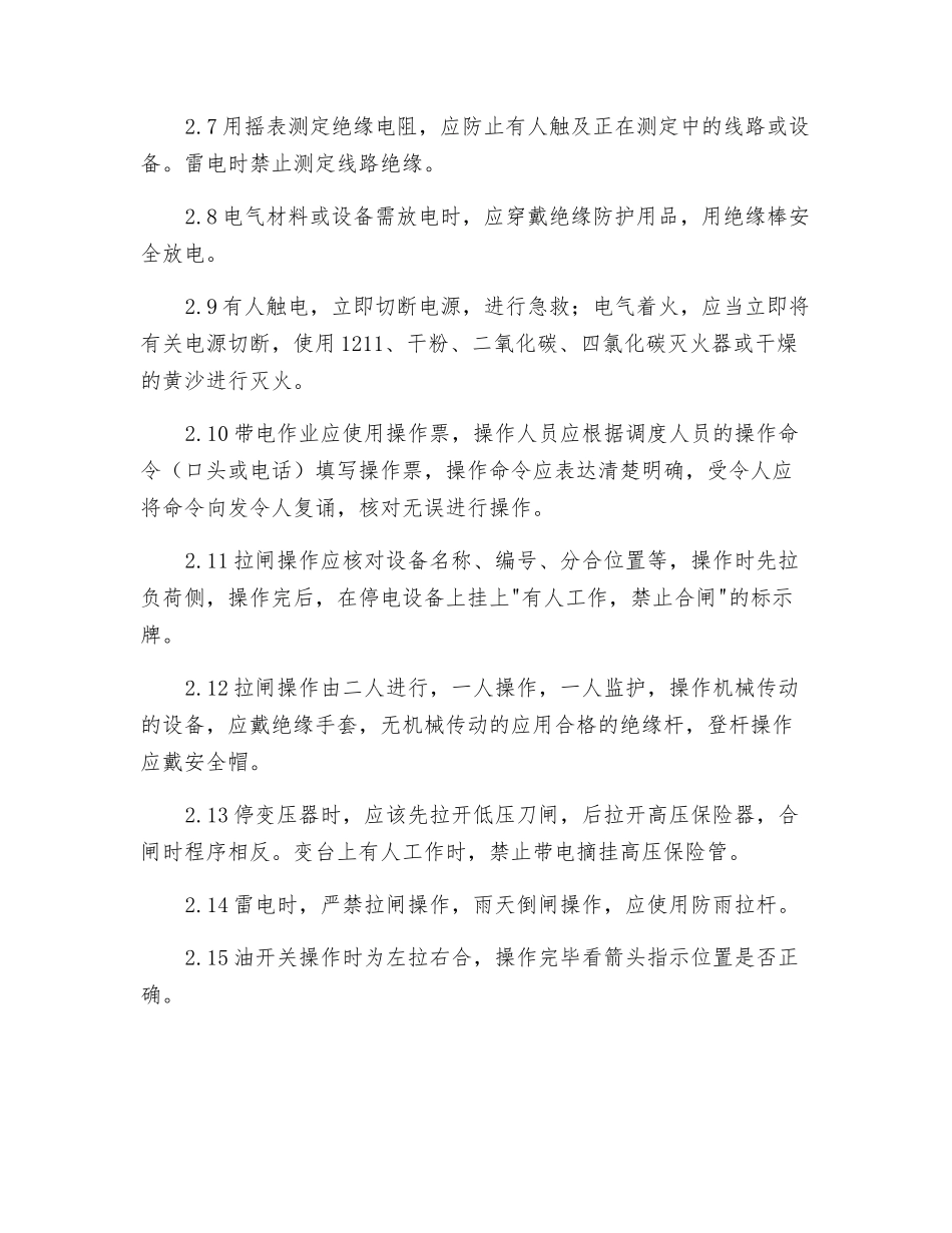 车间电工安全操作规程_第2页
