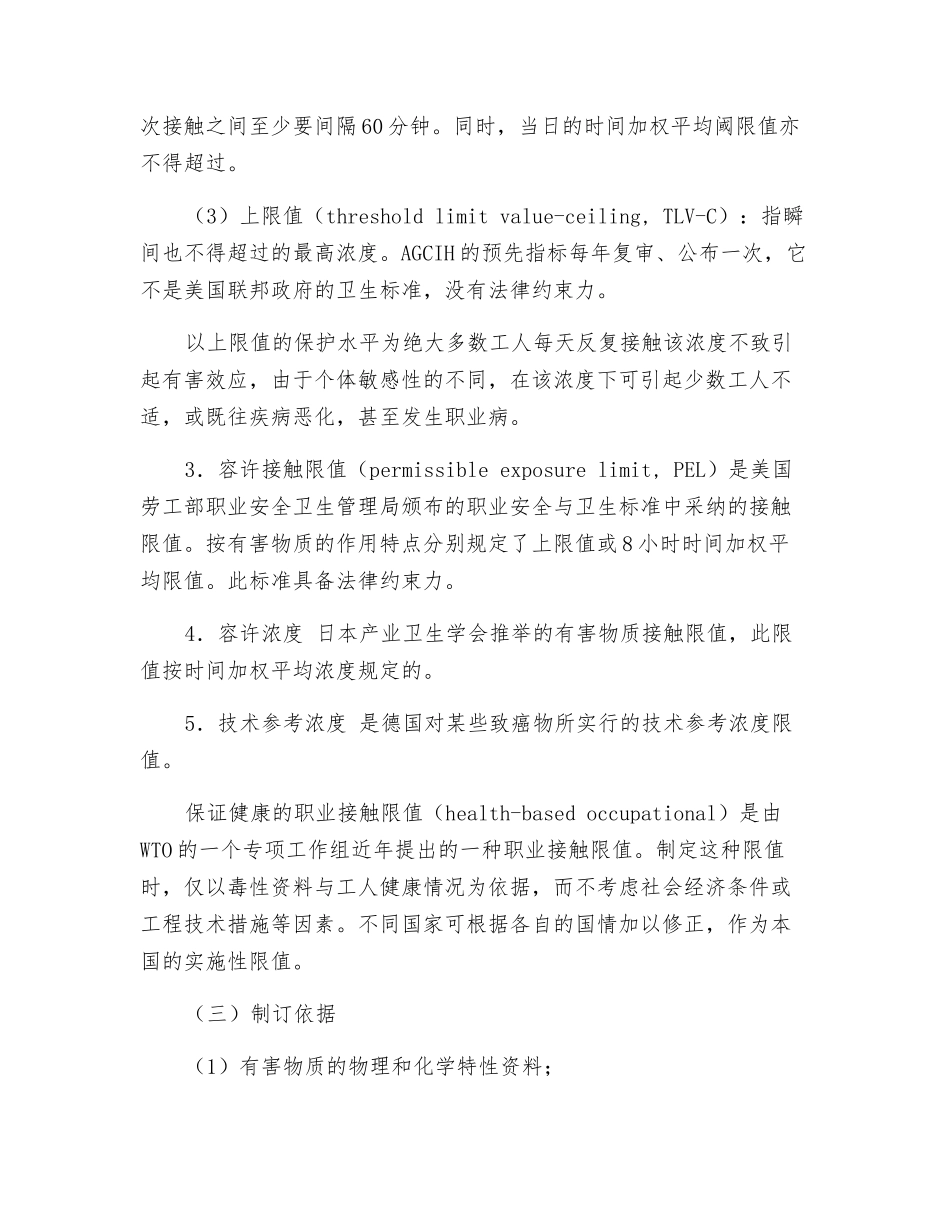 车间空气中有害物质接触限值_第2页