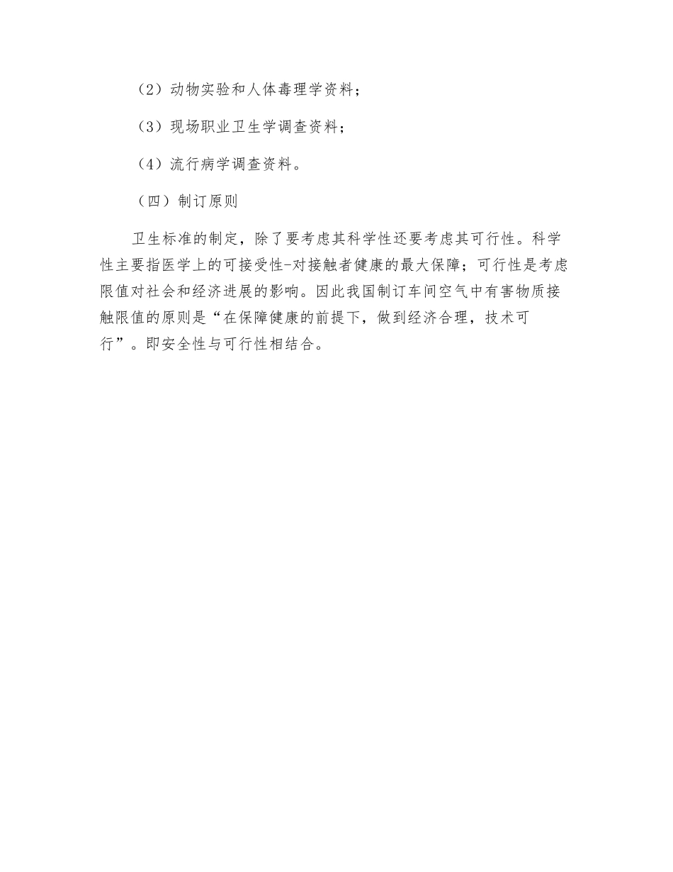 车间空气中有害物质接触限值_第3页