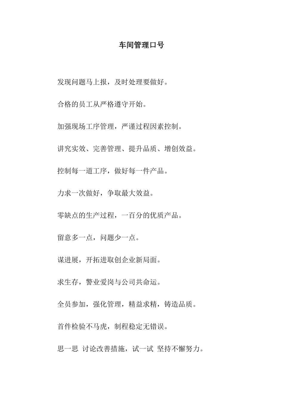 车间管理口号_第1页