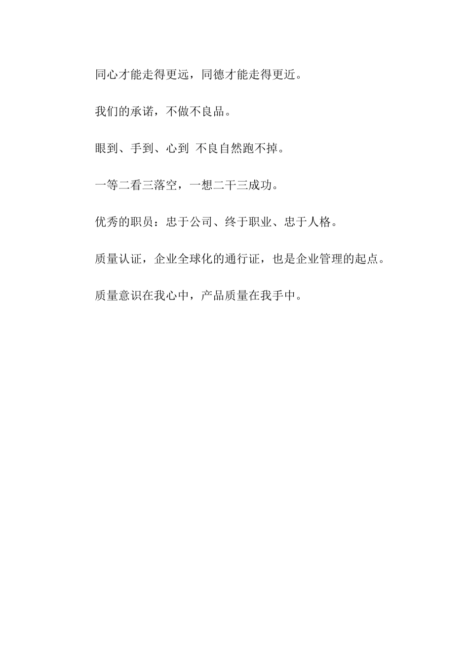 车间管理口号_第2页