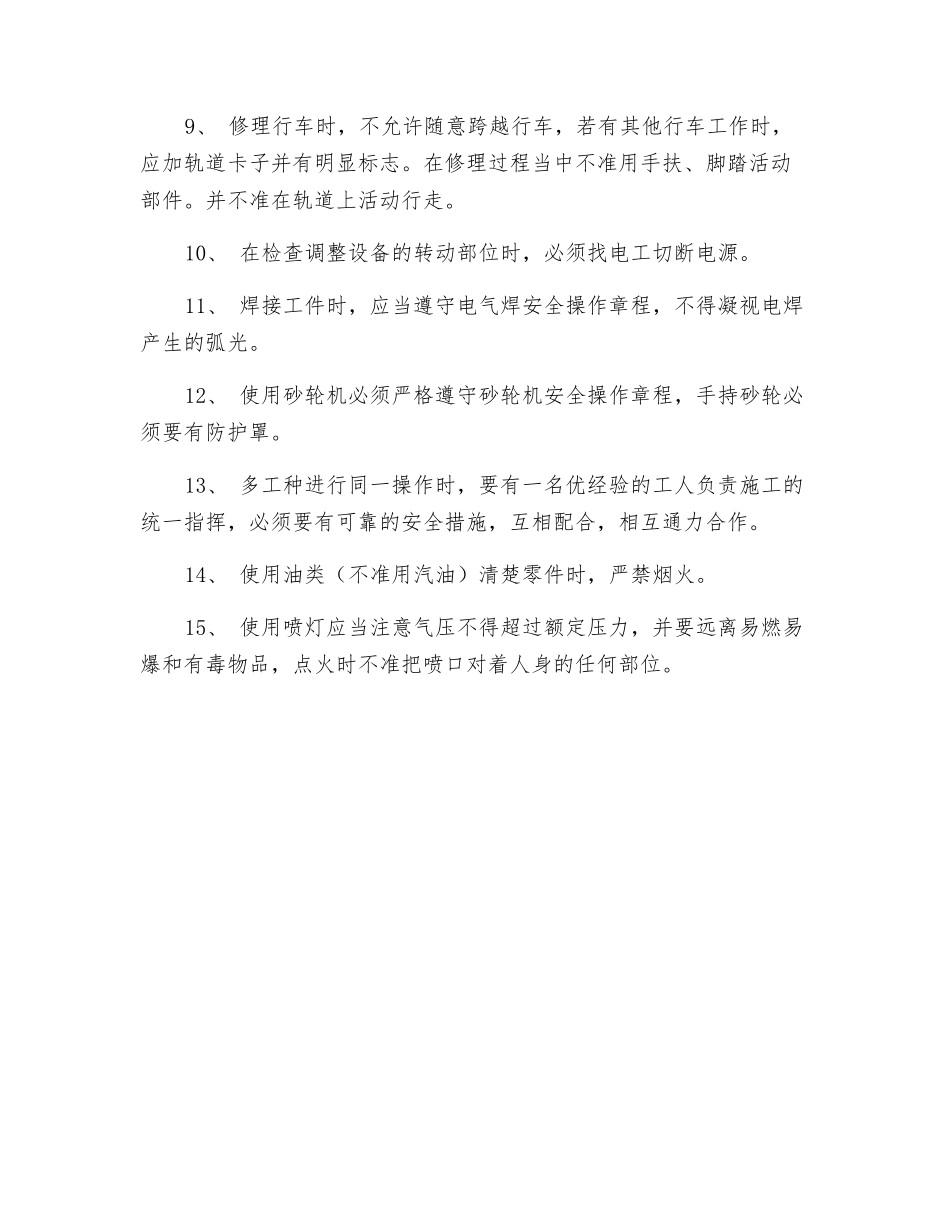 车间维修工安全操作规程_第2页