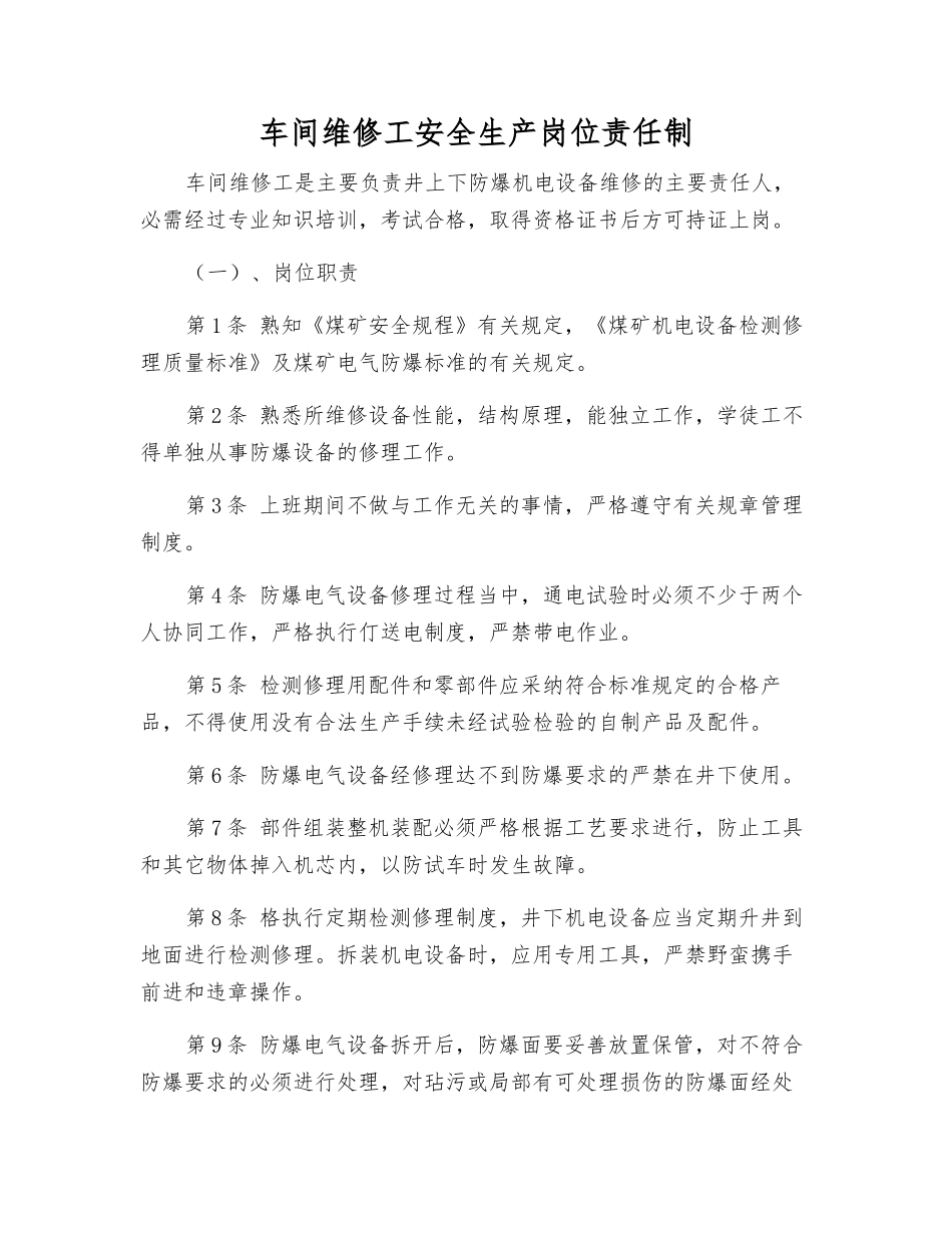 车间维修工安全生产岗位责任制_第1页