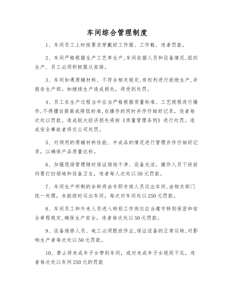 车间综合管理制度_第1页