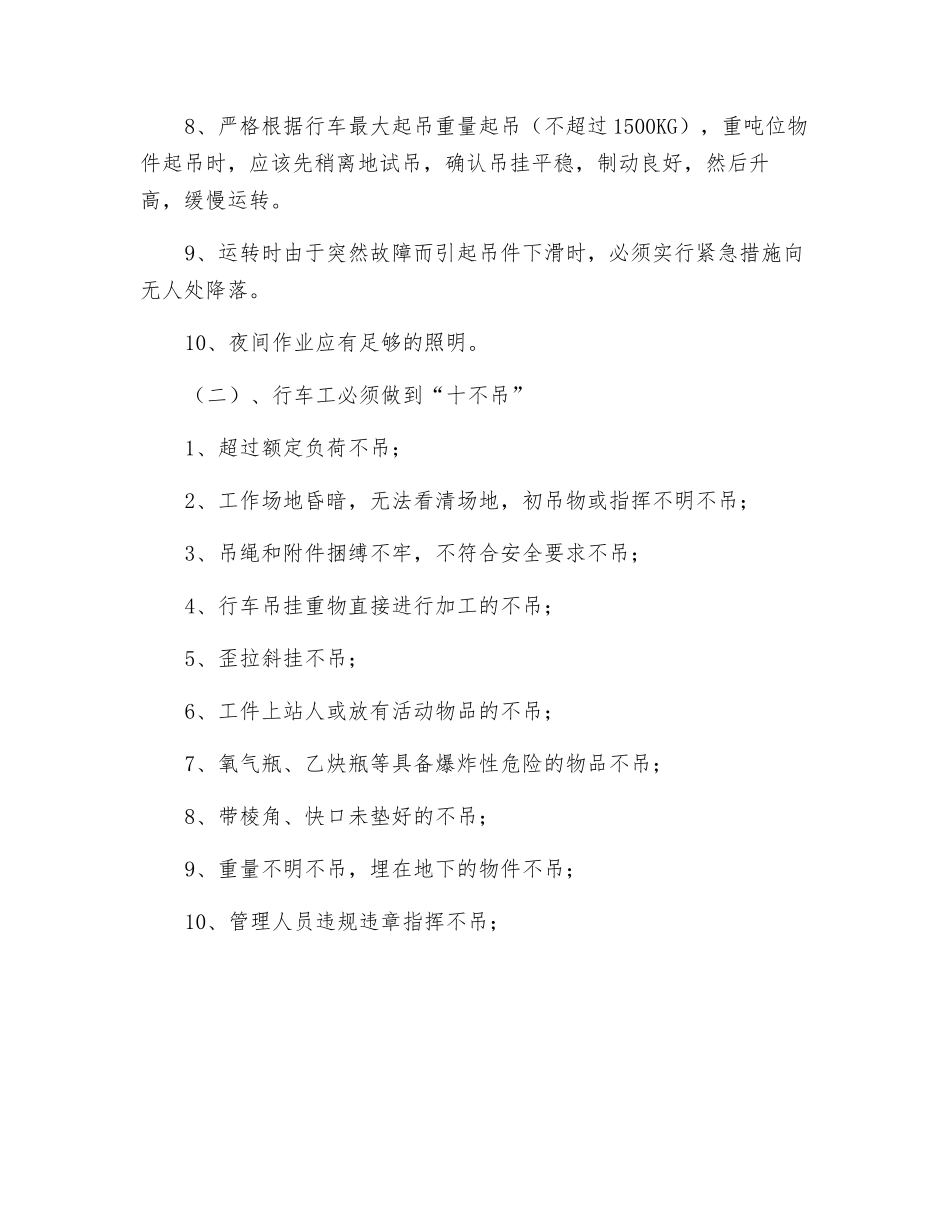 车间行车安全操作规程_第2页