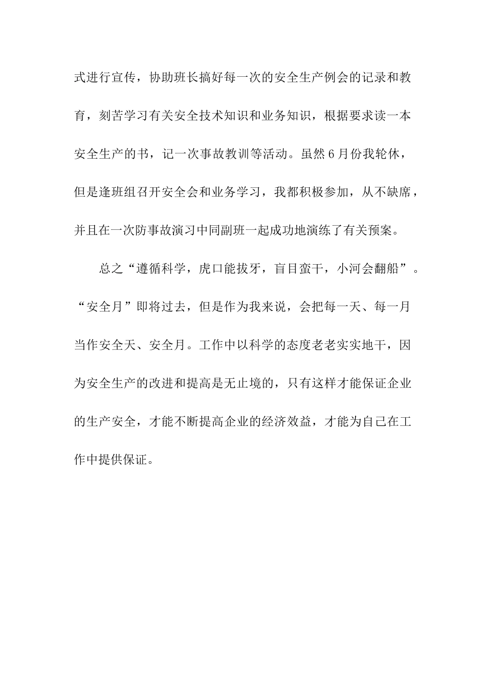 车间职工的安全生产月活动总结_第2页