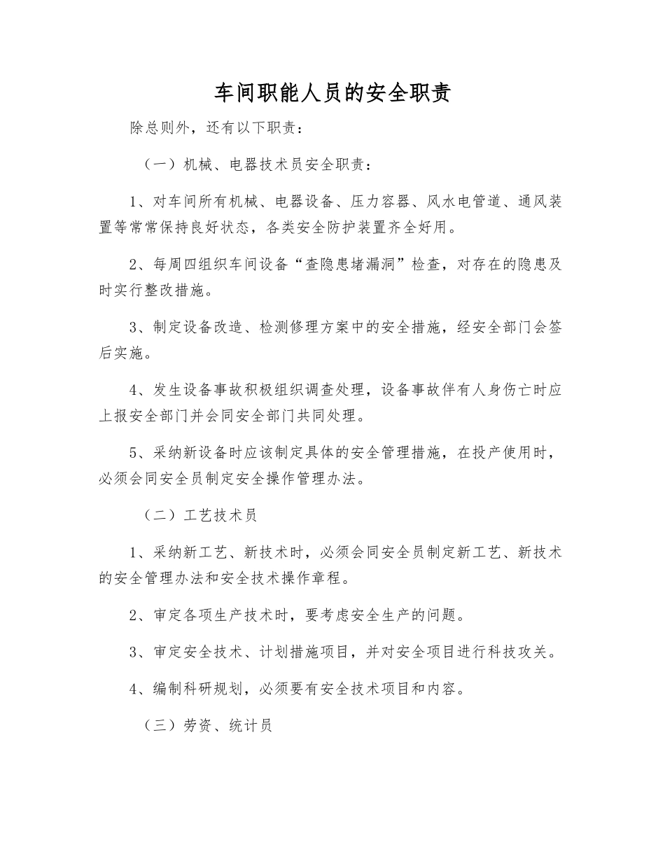 车间职能人员的安全职责_第1页