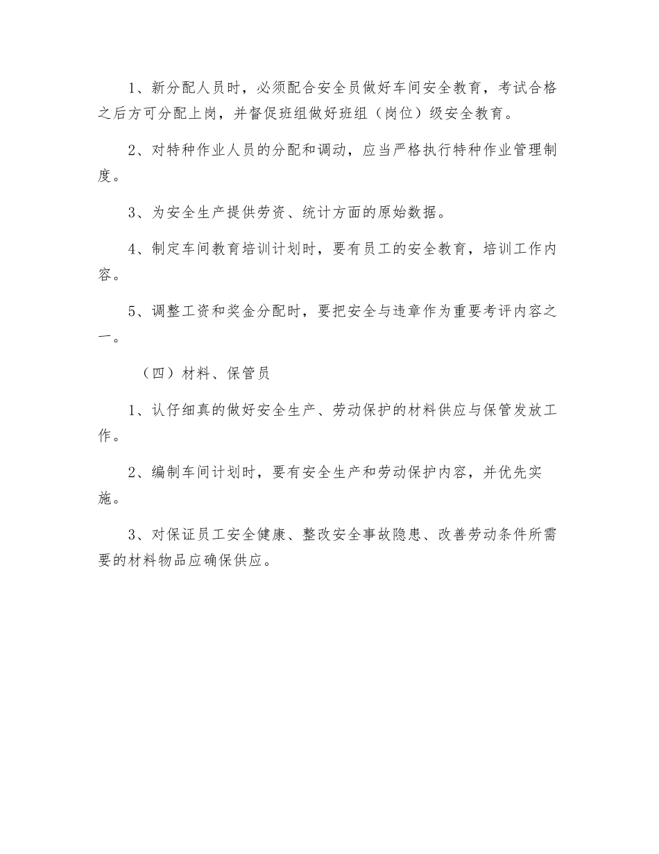 车间职能人员的安全职责_第2页