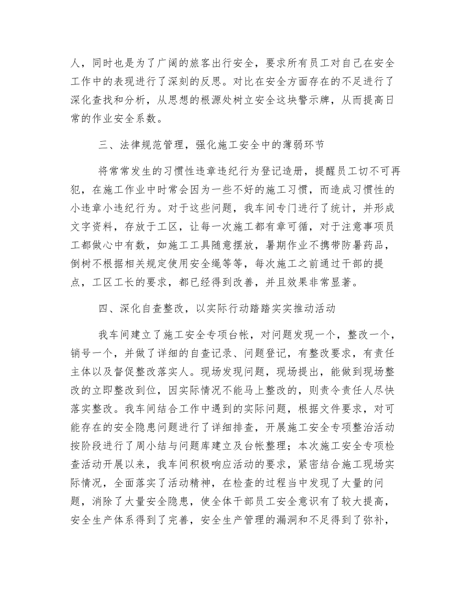 车间营业线施工安全专项整治活动总结_第2页