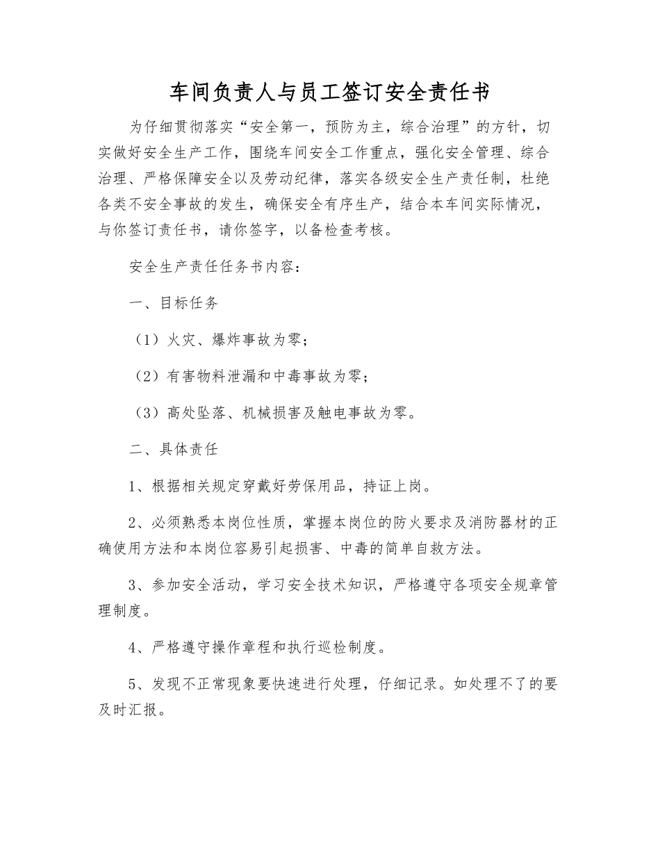 车间负责人与员工签订安全责任书_第1页
