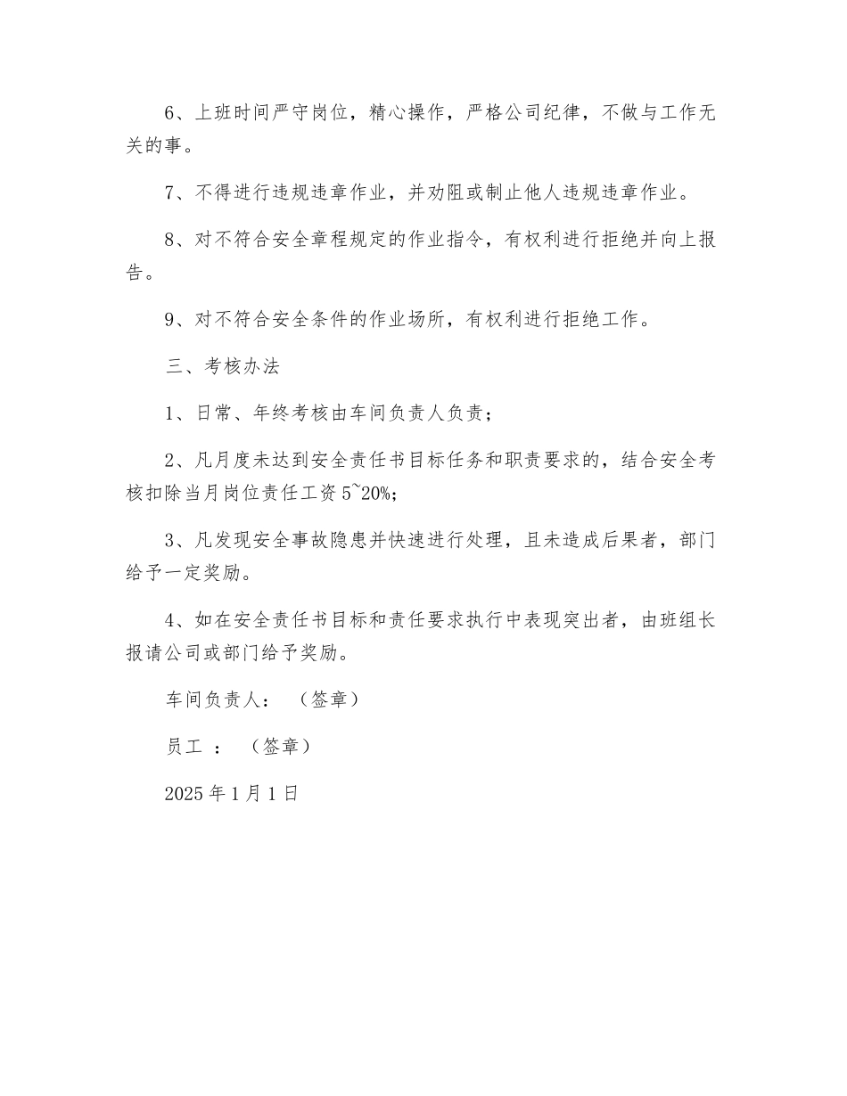 车间负责人与员工签订安全责任书_第2页