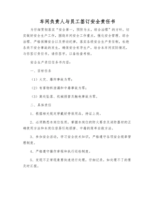车间负责人与员工签订安全责任书