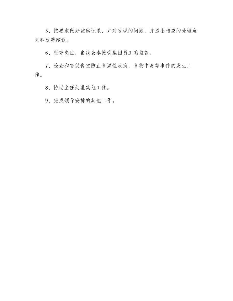 车间质检员岗位职责_第2页