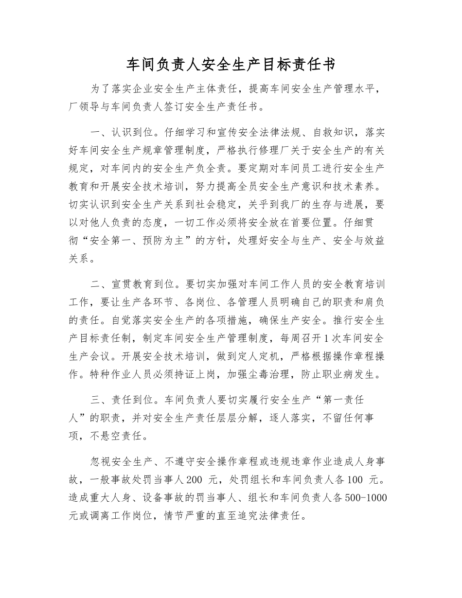 车间负责人安全生产目标责任书_第1页