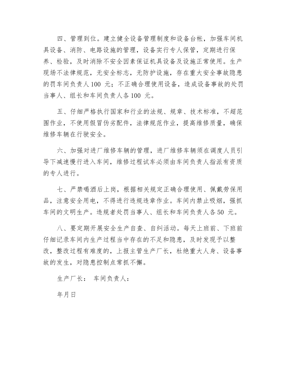 车间负责人安全生产目标责任书_第2页