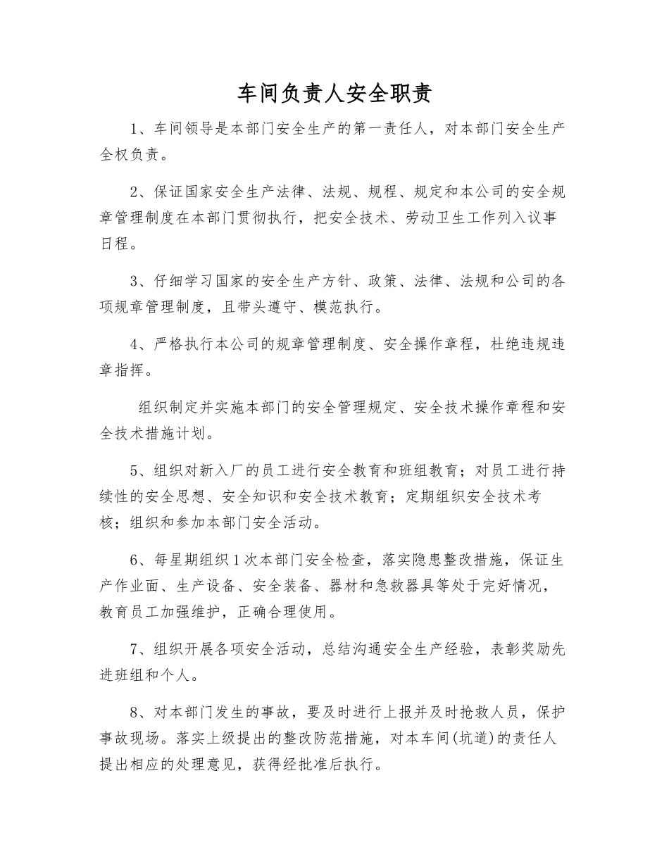 车间负责人安全职责_第1页