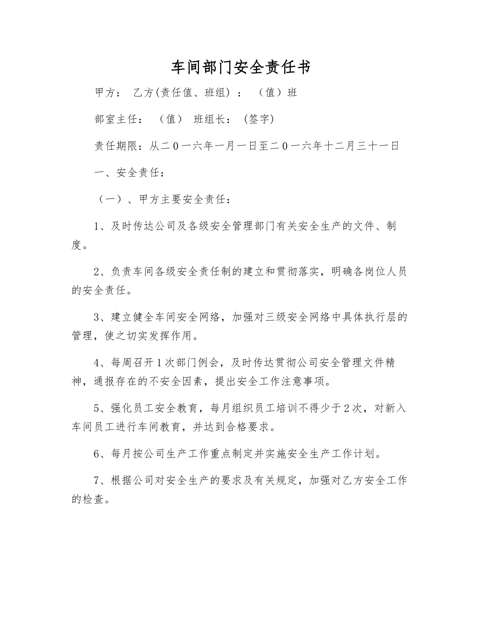 车间部门安全责任书_第1页