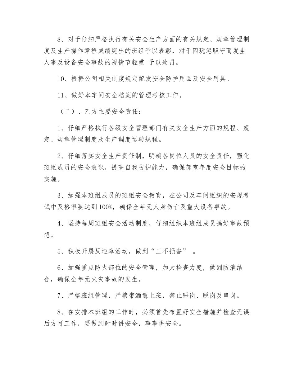 车间部门安全责任书_第2页